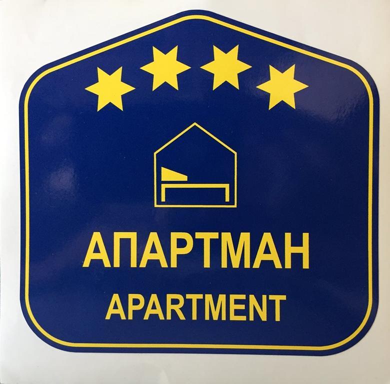 Apartment Srebrni Oblak アランジェロヴァツ エクステリア 写真